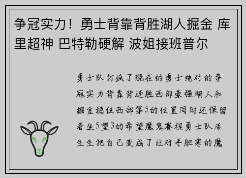 争冠实力!勇士背靠背胜湖人掘金 库里超神 巴特勒硬解 波姐接班普尔
