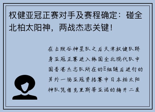 权健亚冠正赛对手及赛程确定:碰全北柏太阳神,两战杰志关键!