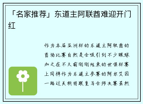 「名家推荐」东道主阿联酋难迎开门红
